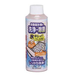 アイリスオーヤマ  自動製氷機クリーナー氷キレイ  JSC-150