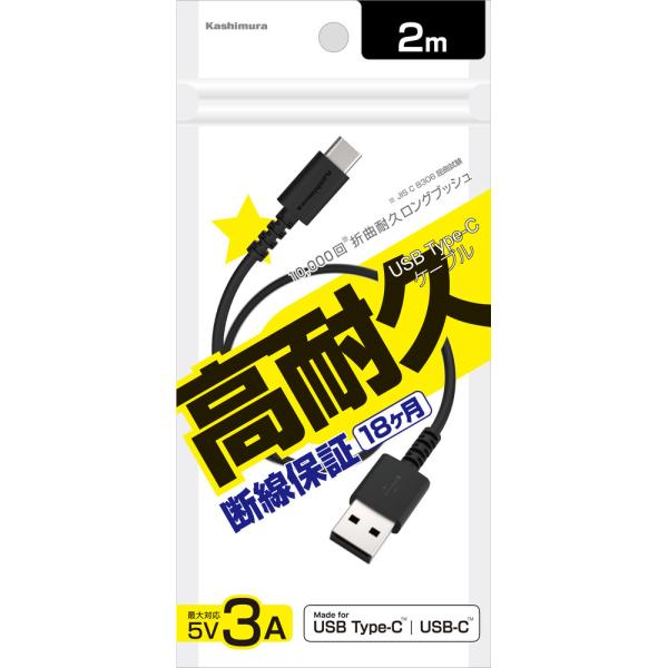 カシムラ　AJ-627 USB充電&amp;同期ケーブル 2m A-C BK　AJ-627