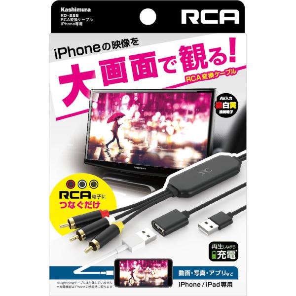 カシムラ　KD-226 RCA変換ケーブル iPhone専用　KD-226