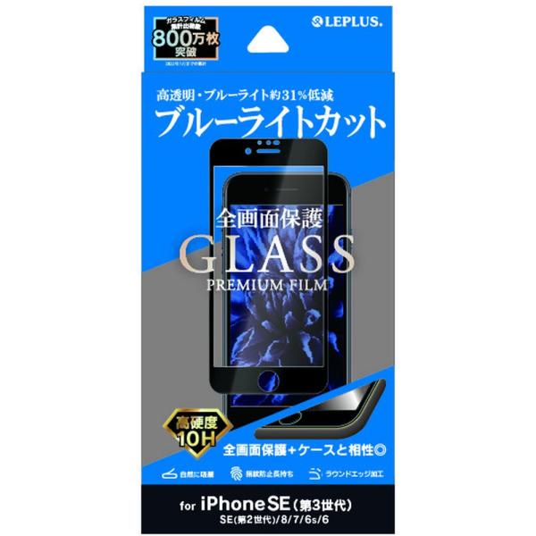 ＭＳソリューションズ iPhone_SE（第3世代） ガラスフィルム 全画面2.5D BLC LP-...