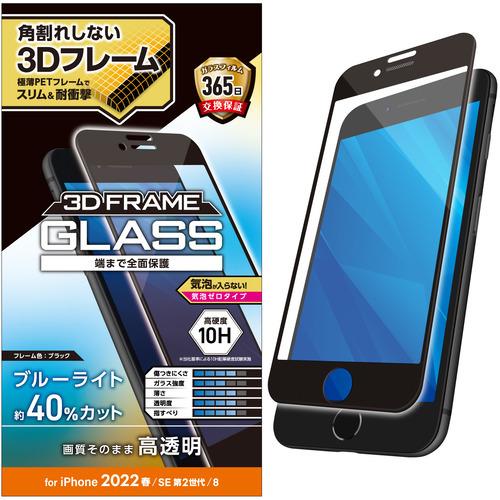 エレコム PM-A22SFLGFBL iPhone SE 第2、3世代 8／7／6s／6 フルカバー...