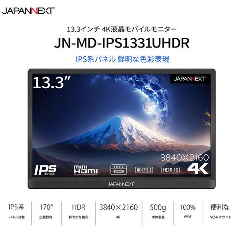 【モバイル】【4K】JJAPANNEXT JN-MD-IPS1331UHDR 13.3型 4Kモバイ...