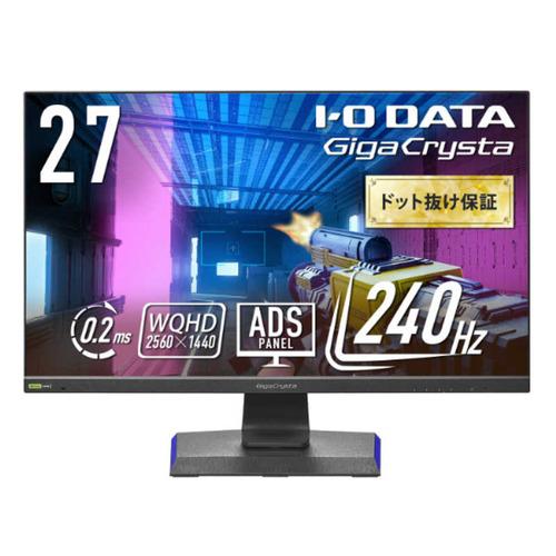 IOデータ 「5年保証」240Hz＆WQHD対応ゲーミングモニター GigaCrysta 27型WQ...