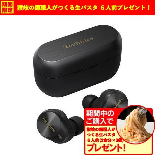 【期間限定ギフトプレゼント】Technics EAH-AZ80-K トゥルーワイヤレスイヤホン ステ...