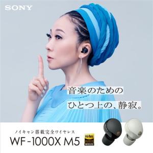 【推奨品】ソニー WF-1000XM5 ワイヤ...の詳細画像2