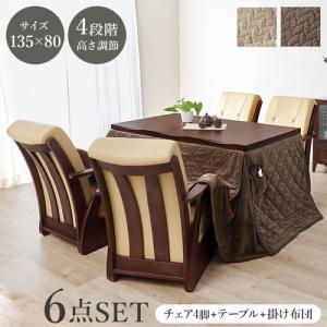 萩原 山城135+ポカFH135BR+KOC-7058RB ダイニングコタツ6点セット ブラウン
