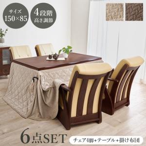 萩原 山城150+ポカFH150GG+KOC-7058RB ダイニングコタツ6点セット グレージュ
