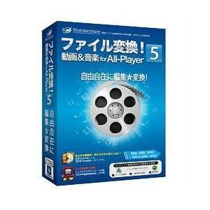 WONDERSHARE ファイル変換！動画＆音楽 for All-Player 5 Win版