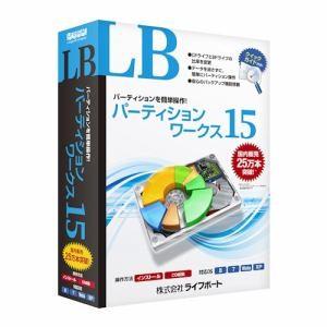 ライフボート  LB パーティションワークス15　Windows 10対応