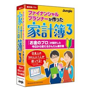 ジャングル　ファイナンシャルプランナーが作った家計簿3　JP004340　消費税 ８％、１０％対応　「必ずつけられる！PDFマニュアル」付属　JP004340｜ヤマダデンキ Yahoo!店