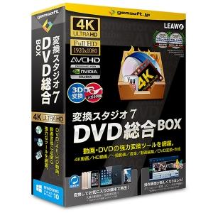 gemsoft　変換スタジオ7 DVD総合BOX 「4K・HD動画変換、DVD変換、DVD作成」　GS-0004｜yamada-denki