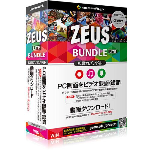 gemsoft ZEUS　Bundle　Lite　画面録画／録音／動画&amp;音楽ダウンロード