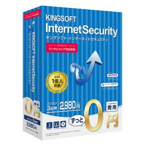 キングソフト KINGSOFT InternetSecurity 3台版 KIS-17-PC03 ウイルス マルウェア ランサムウェア対応 統合セキュリティソフトです。 KIS-17-PC03