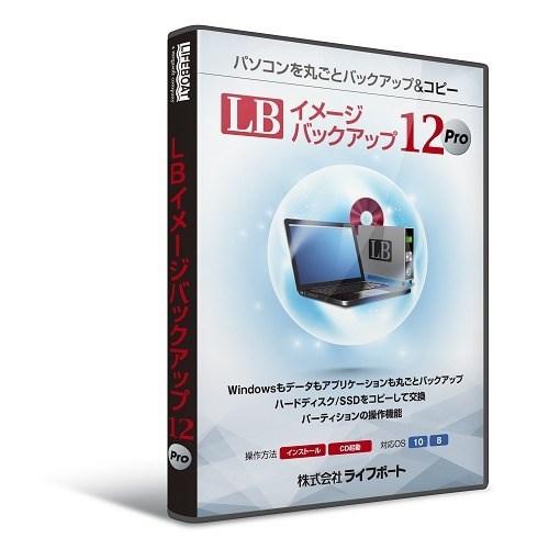 メガソフト　LB イメージバックアップ12 Pro　