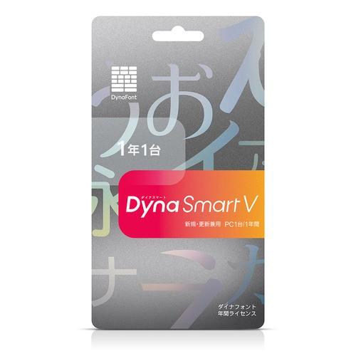 ダイナコムウェア　DynaSmart V PC1台1年 カード版(新規・更新兼用)　