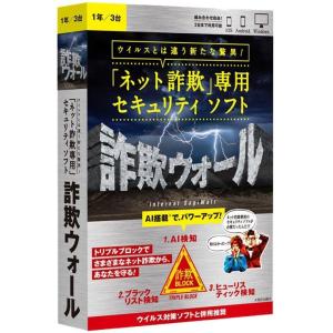 BBSS 詐欺ウォール 1年 マルチデバイス 3台EC版 ウイルスとは違う新たな脅威！「ネット詐欺対...