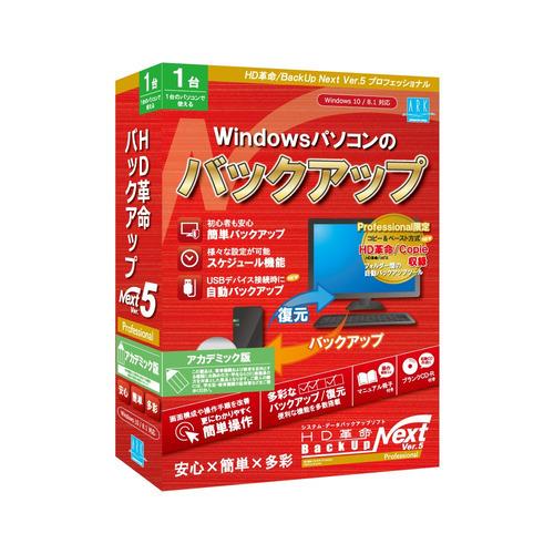 アーク情報システム HD革命／BackUp Next Ver.5 Professional アカデミ...
