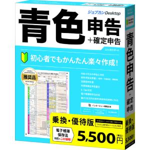 ジョブカン会計 ジョブカンDesktop 青色申...の商品画像
