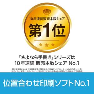 ソースネクスト さよなら手書きの詳細画像1