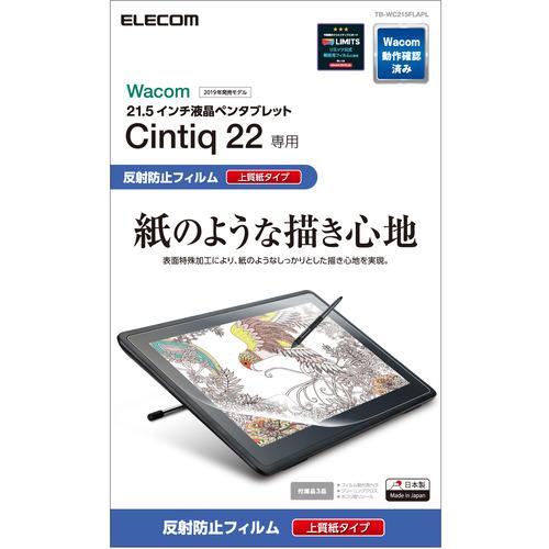 エレコム TB-WC215FLAPL Wacom Cintiq 22／保護フィルム／紙心地／上質紙タ...