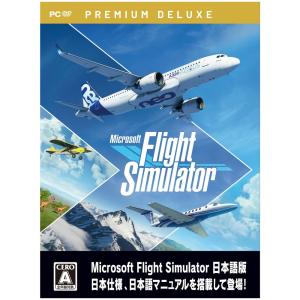 マイクロソフト Microsoft Flight Simulator : プレミアムデラックス 日本語版 ASGS-0005｜yamada-denki