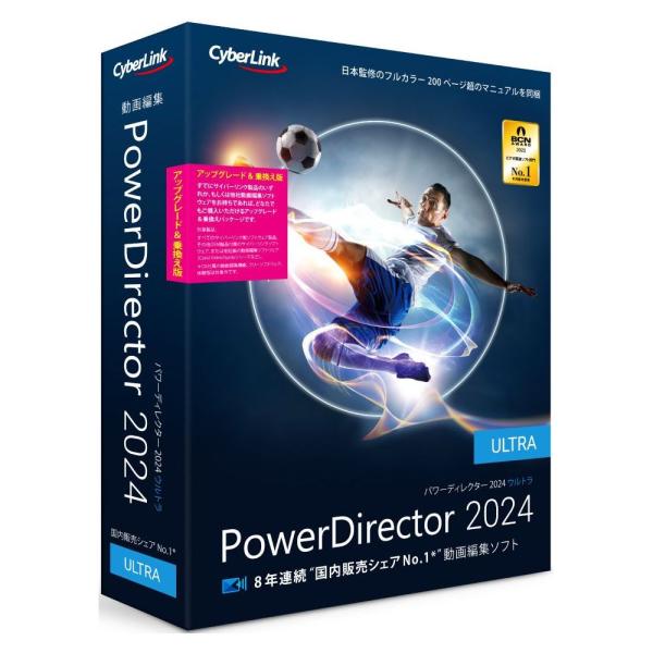 サイバーリンク PowerDirector 2024 Ultra アップグレード &amp; 乗換え版 PD...