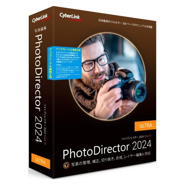 サイバーリンク PhotoDirector 2024 Ultra アップグレード &amp; 乗換え版 PH...