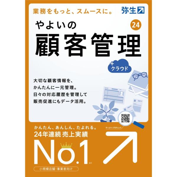 弥生 *やよいの顧客管理 24 ＋クラウド 通常版 CTAT0001