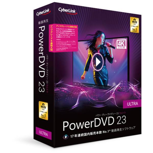 サイバーリンク PowerDVD 23 Ultra アップグレード &amp; 乗換え版 DVD23ULTS...