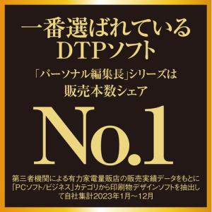 ソースネクスト パーソナル編集長 Ver.16...の詳細画像3