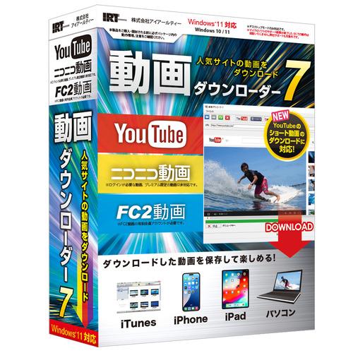 アイアールティ IRT0425 動画ダウンローダー7 Windows用