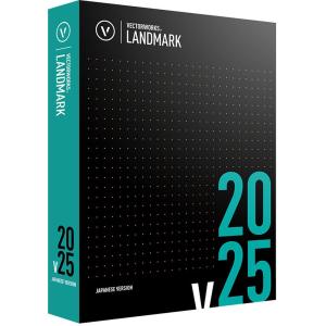 ベクターワークスジャパン Vectorworks Landmark 2025 スタンドアロン版 124273
