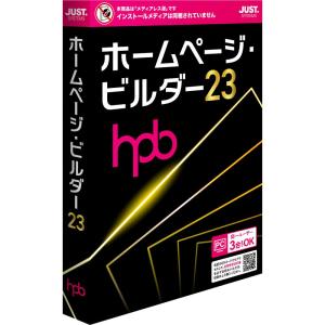 ジャストシステム ホームページ・ビルダー23 (メディアレス) A1236632