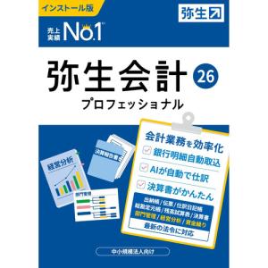 弥生 YRAV0001 弥生会計 26 プロフェッショナル 通常版 インボイス制度・電子帳簿保存法対応 Windows対応