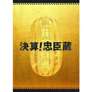 【DVD】決算!忠臣蔵 豪華版