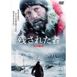 【DVD】残された者 -北の極地-｜yamada-denki