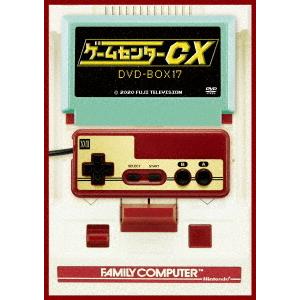 【DVD】ゲームセンターCX DVD-BOX17