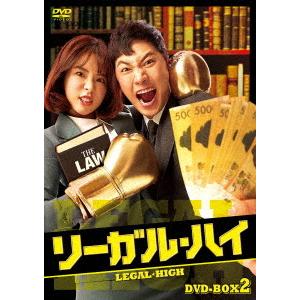【DVD】リーガル・ハイ BOX2｜yamada-denki