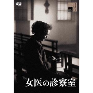 【DVD】女医の診察室｜yamada-denki