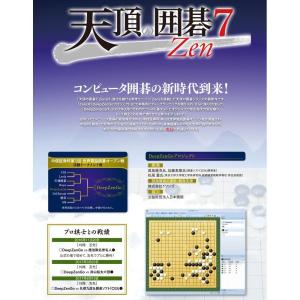 マイナビ出版 天頂の囲碁7 Zenの詳細画像1
