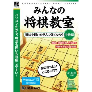 アンバランス　爆発的シリーズ みんなの将棋教室 中級編　WAM-414｜yamada-denki