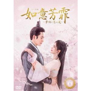 沈香の夢：前編〜蓮の花芳る時〜 DVD-BOX1+2 と 後編〜燃え尽きぬ愛