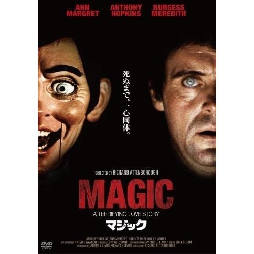 【DVD】マジック