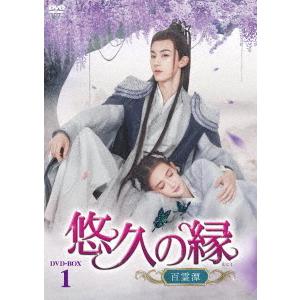 花青歌〜悪役皇子の花嫁〜 DVD-BOX1+2のセット 新品 : セナヤフー店