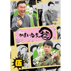 【DVD】かまいたちの掟 DVD 第伍巻(通常版)｜yamada-denki