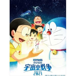 【DVD】映画ドラえもん のび太の宇宙小戦争2021(通常版)