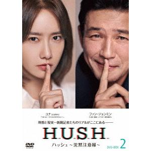 【DVD】ハッシュ〜沈黙注意報〜 DVD-BOX2