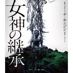 女神の継承