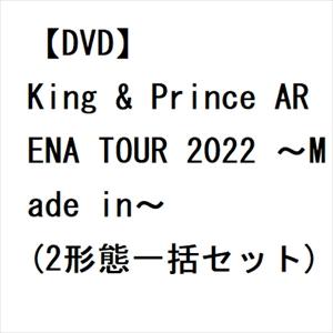 King & Prince ARENA TOUR 2022 〜Made in〜(2形態一括セット)
