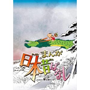 【DVD】『まんが日本昔ばなし』6